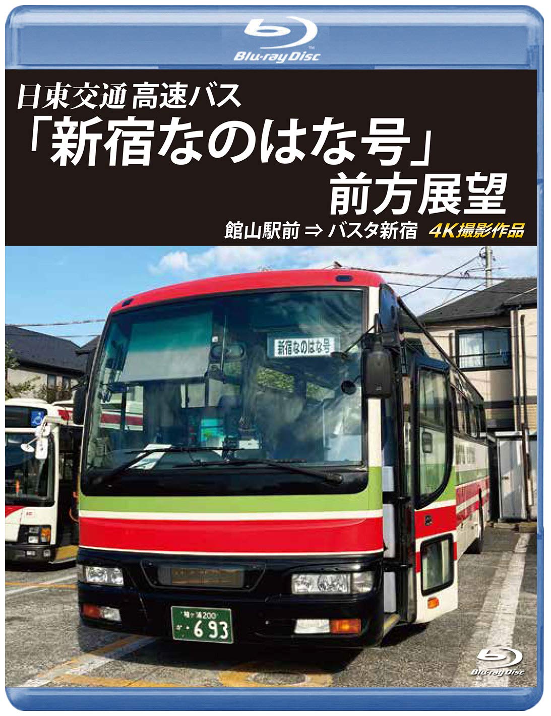 Amazon.co.jp: バスタ新宿 初展望作品 日東交通 高速バス 「新宿なのは